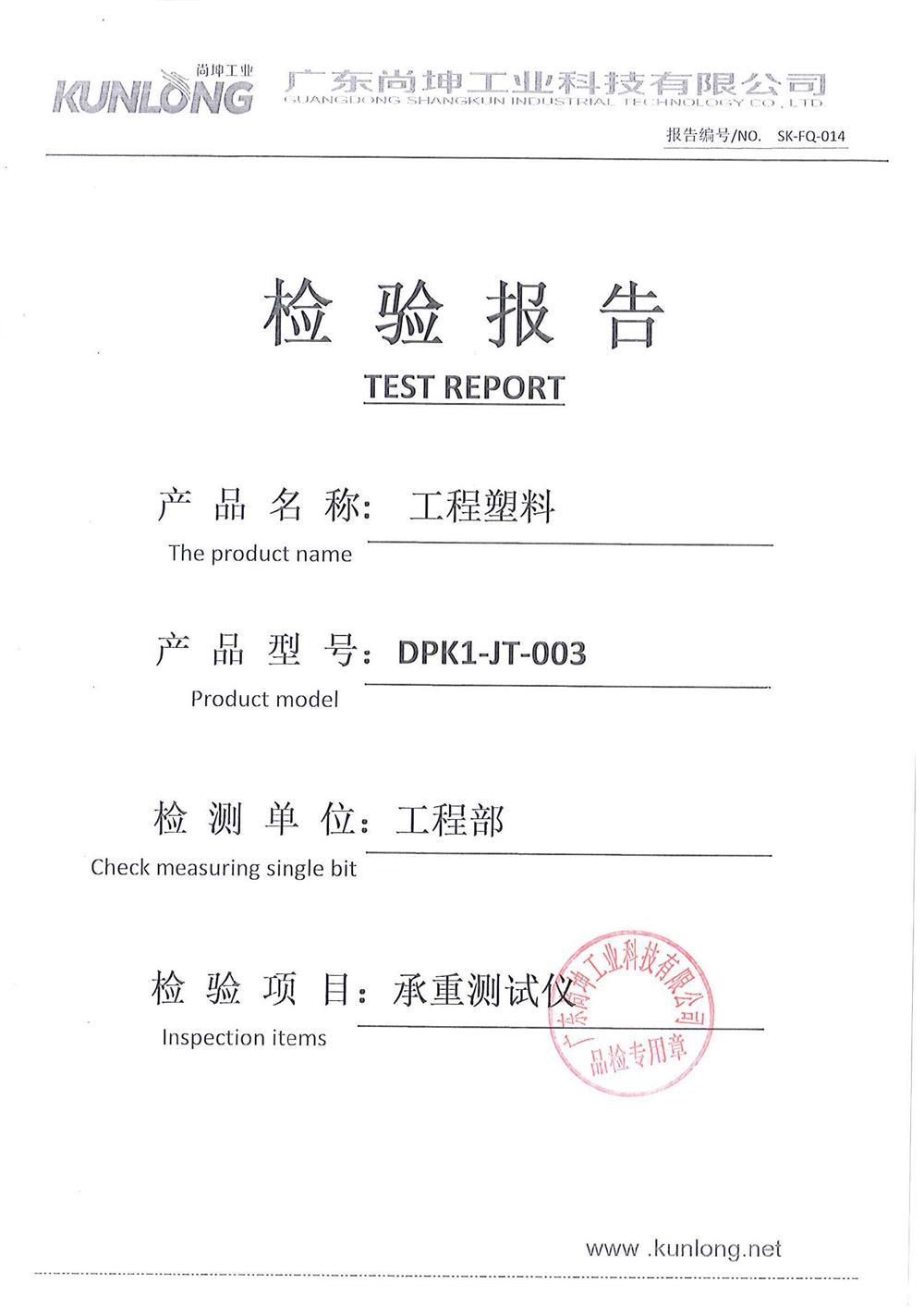 7.结构件检验报告_页面_1_图像_0001.jpg