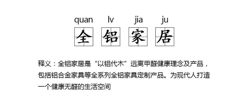 全铝家居.jpg